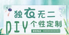 DIY个性定制广告
