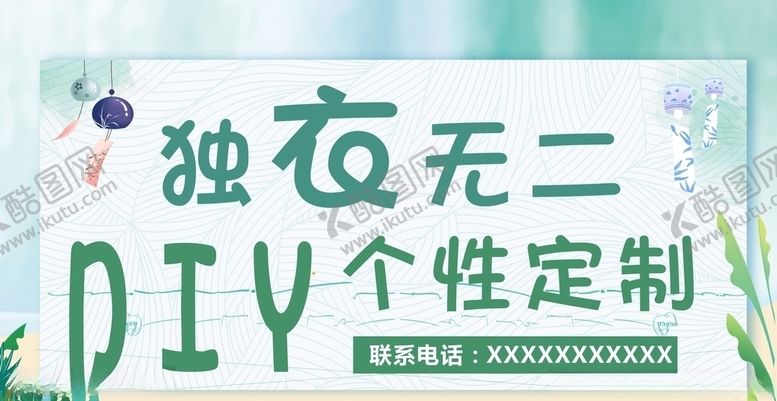 编号：30100706240501186159【酷图网】源文件下载-DIY个性定制广告