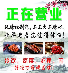 凉菜海报