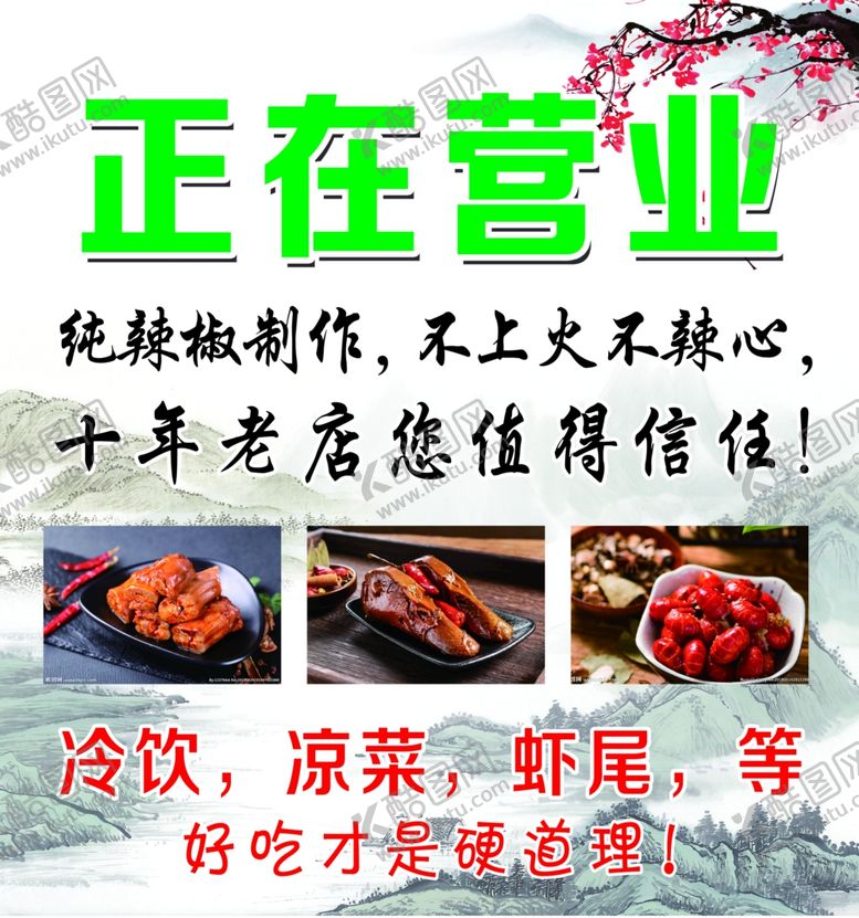 编号：32996310270841563685【酷图网】源文件下载-凉菜海报