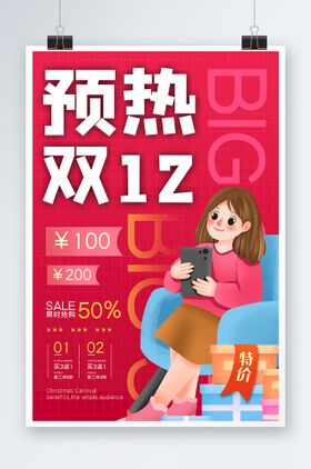 双12预热页面