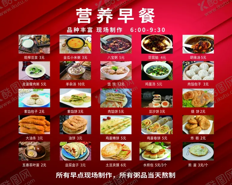 编号：63797403062310229023【酷图网】源文件下载-营养早餐美食文化