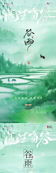 谷雨山水海报