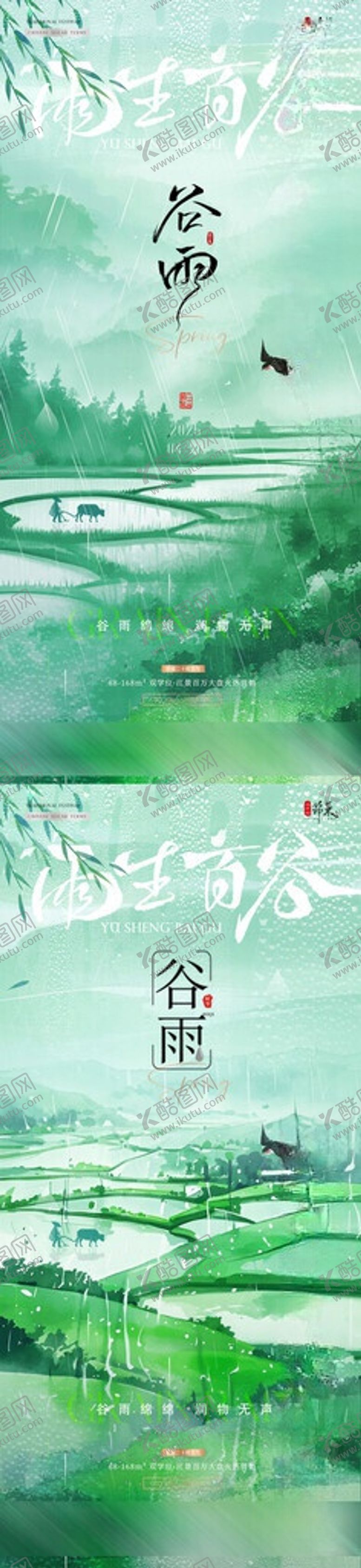 编号：40222106031036225269【酷图网】源文件下载-地产谷雨山水插画海报