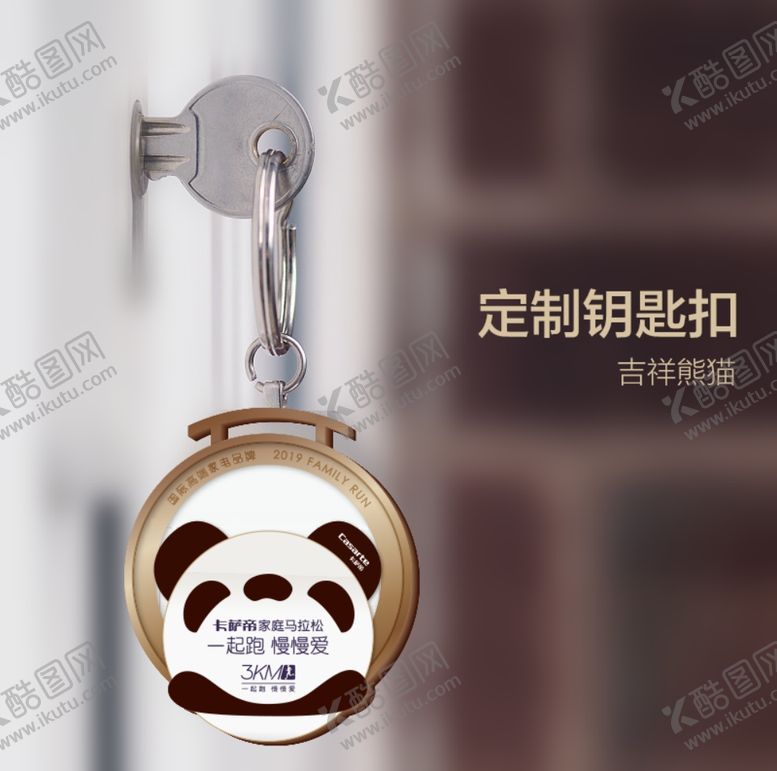 编号：89480110041905184211【酷图网】源文件下载-钥匙扣特写