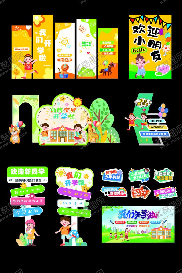 编号：29564103091446138589【酷图网】源文件下载-开学迎新晚会开学典礼开学季活动