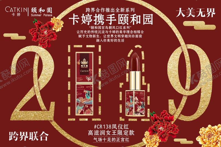 编号：71554510040843515014【酷图网】源文件下载-卡婷、颐和园口红