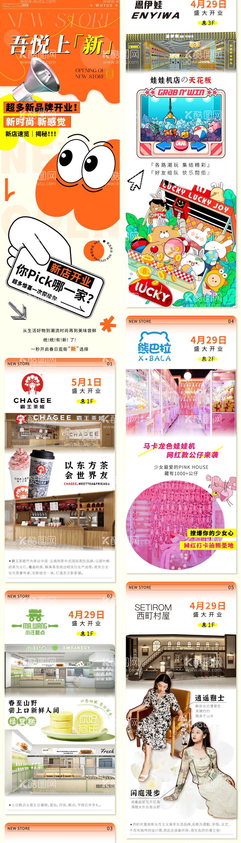 编号：31448711201500124114【酷图网】源文件下载-商业新店开业活动长图