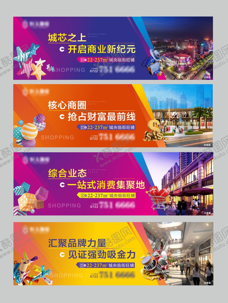 编号：30186012030639577369【酷图网】源文件下载-商业围挡