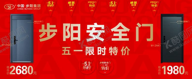 编号：63859101121927312712【酷图网】源文件下载-步阳防盗门喷绘