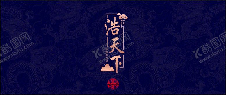 编号：93553610220450239370【酷图网】源文件下载-白酒字体设计 白酒LOGO