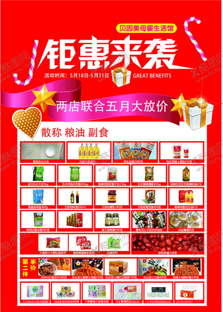 编号：37820610031656064350【酷图网】源文件下载-超市促销单