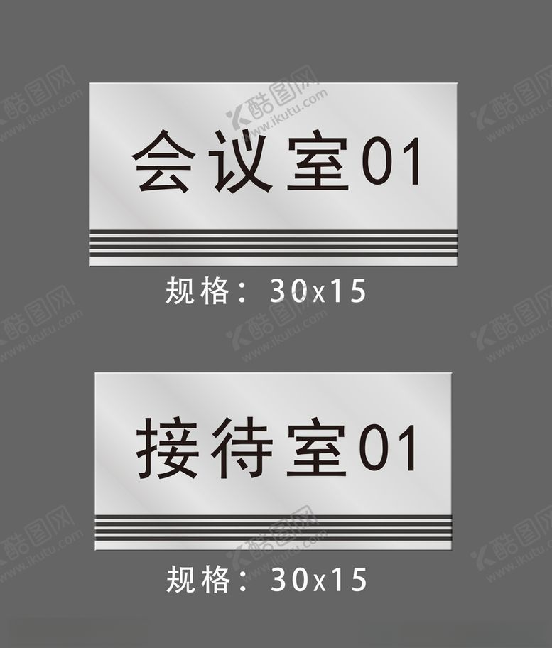 编号：71087209241542215332【酷图网】源文件下载-科室牌