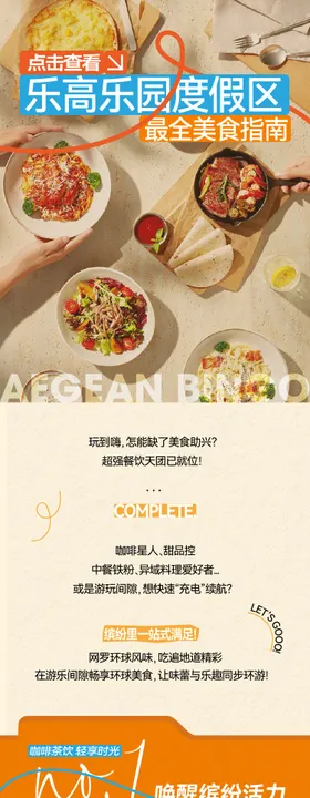 餐饮品牌商家推文