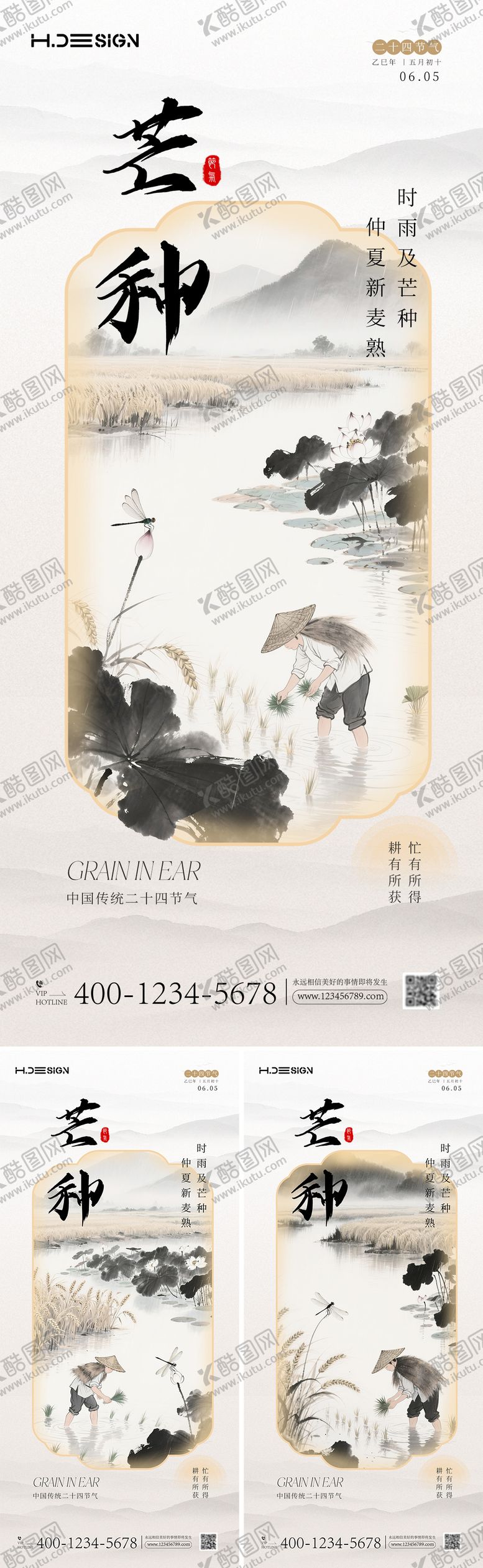 编号：10064906151616427270【酷图网】源文件下载-水墨风二十四节气芒种海报