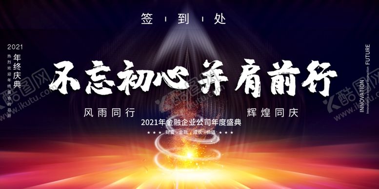 编号：81306105131211348050【酷图网】源文件下载-年会背景大气背景