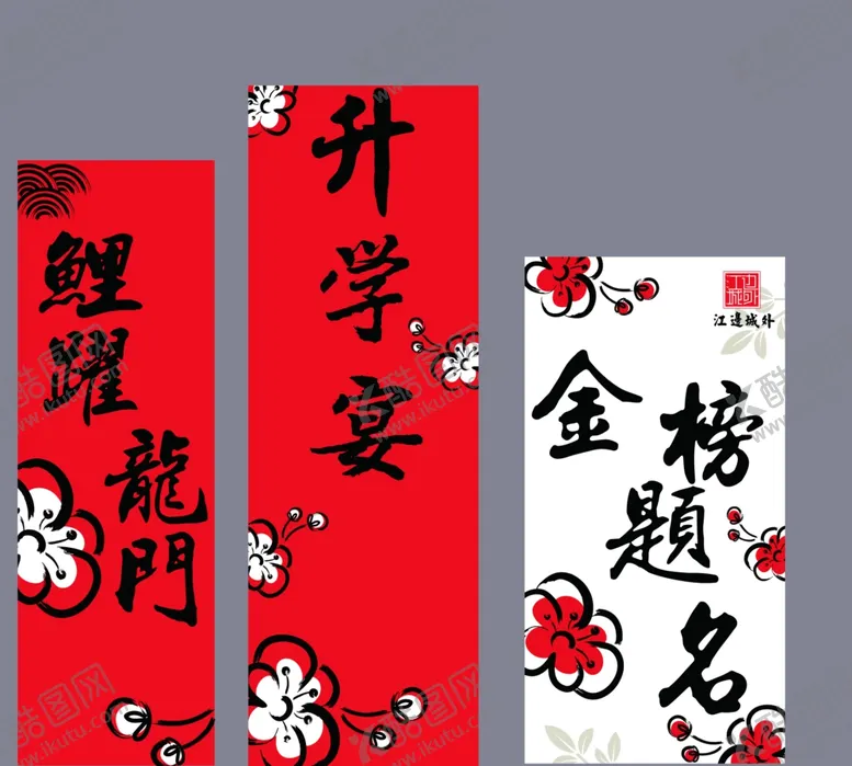 编号：65617401201552013805【酷图网】源文件下载-升学宴