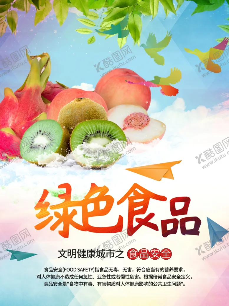 编号：78057407061745379760【酷图网】源文件下载-绿色食品