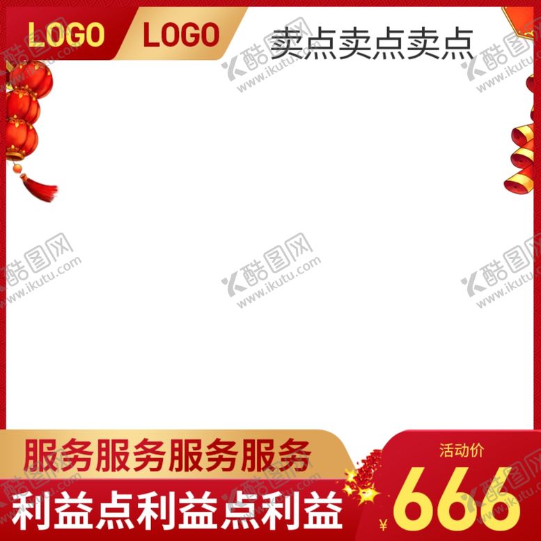 编号：91292607022012339777【酷图网】源文件下载-淘宝年货节主图模板春节主图图片