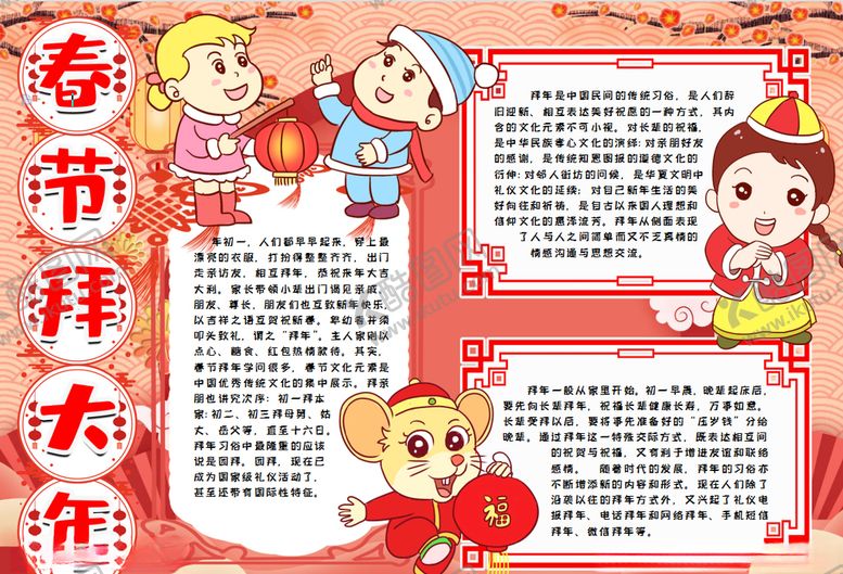 编号：90215109102309234398【酷图网】源文件下载-春节小报