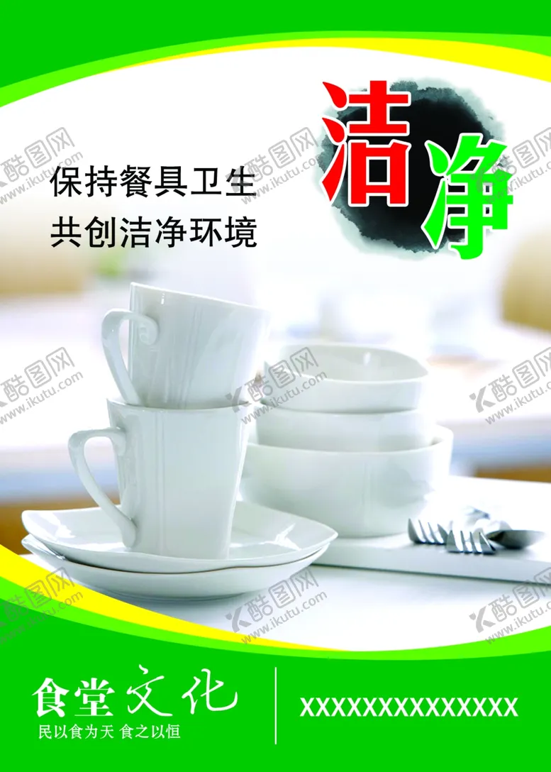 编号：69526401310159478685【酷图网】源文件下载-食堂文化