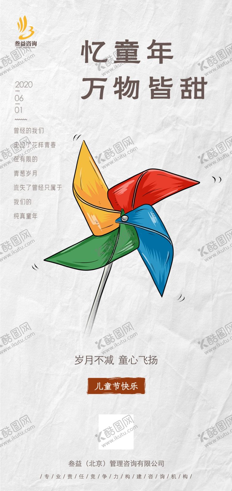 编号：56434210151021367494【酷图网】源文件下载-六一儿童节