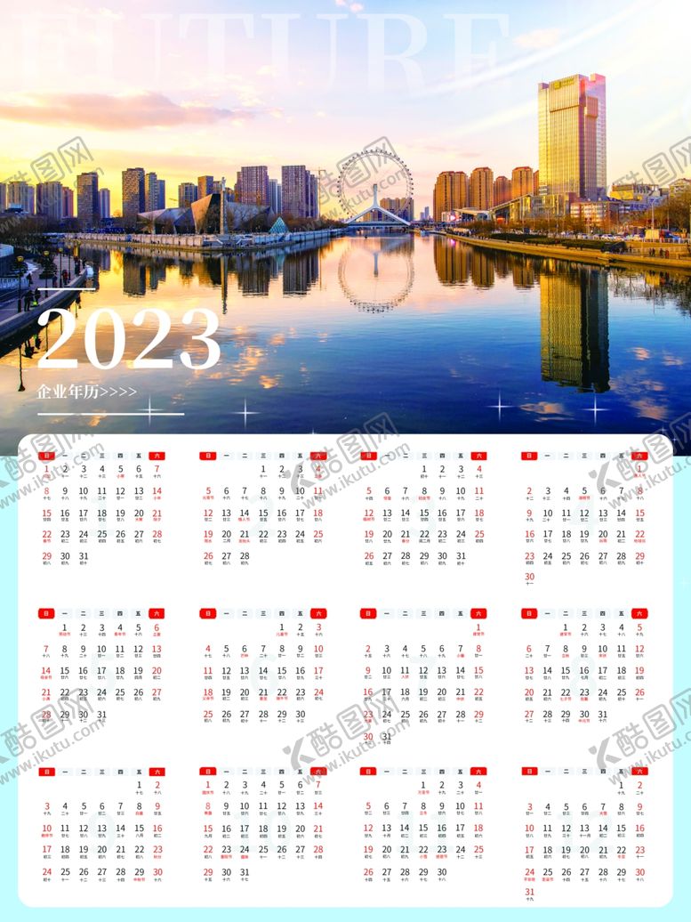 编号：78762912090359255639【酷图网】源文件下载-2023年兔年商务简约日历