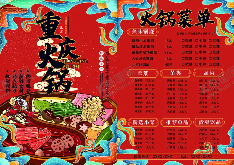 编号：78265310061142372980【酷图网】源文件下载-重庆火锅
