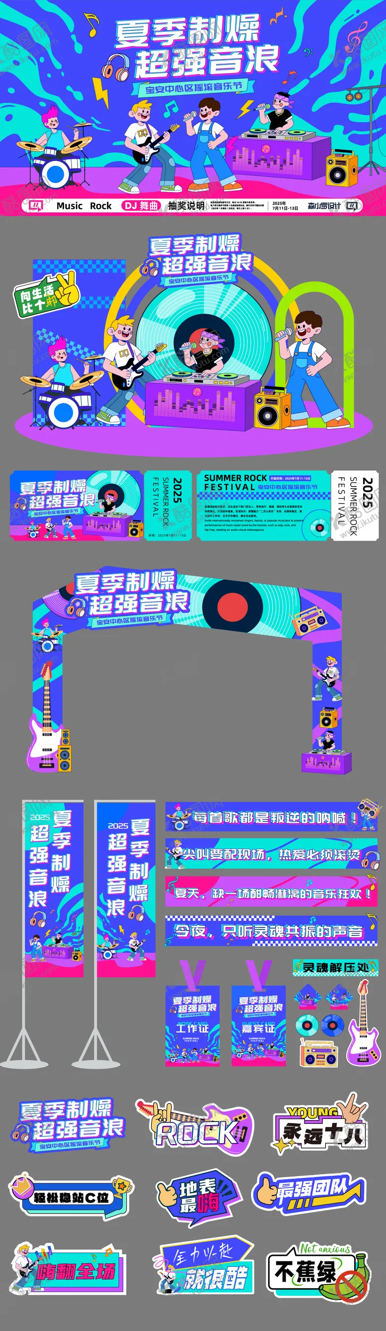 编号：47594806241517211959【酷图网】源文件下载-夏季音乐节活动物料
