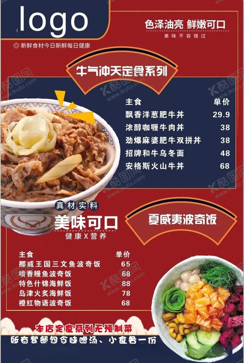 编号：70446712102347267245【酷图网】源文件下载-牛肉饭海报