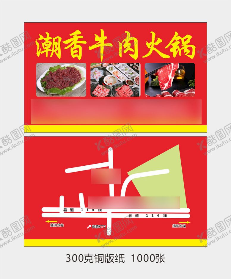 编号：62888110261254568627【酷图网】源文件下载-潮汕牛肉名片 火锅