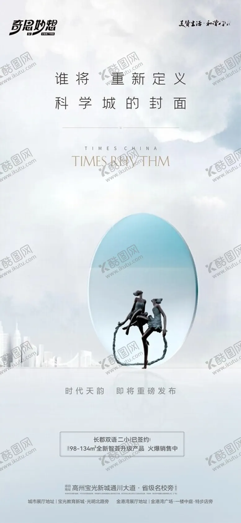 编号：64859102091848142224【酷图网】源文件下载-营销中心开放海报