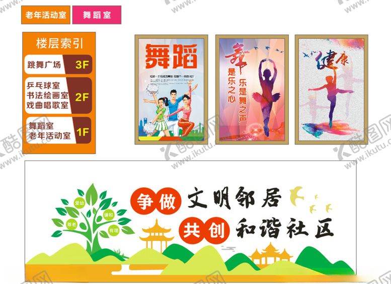 编号：43883202111329246813【酷图网】源文件下载-社区小区活动室海报文化墙