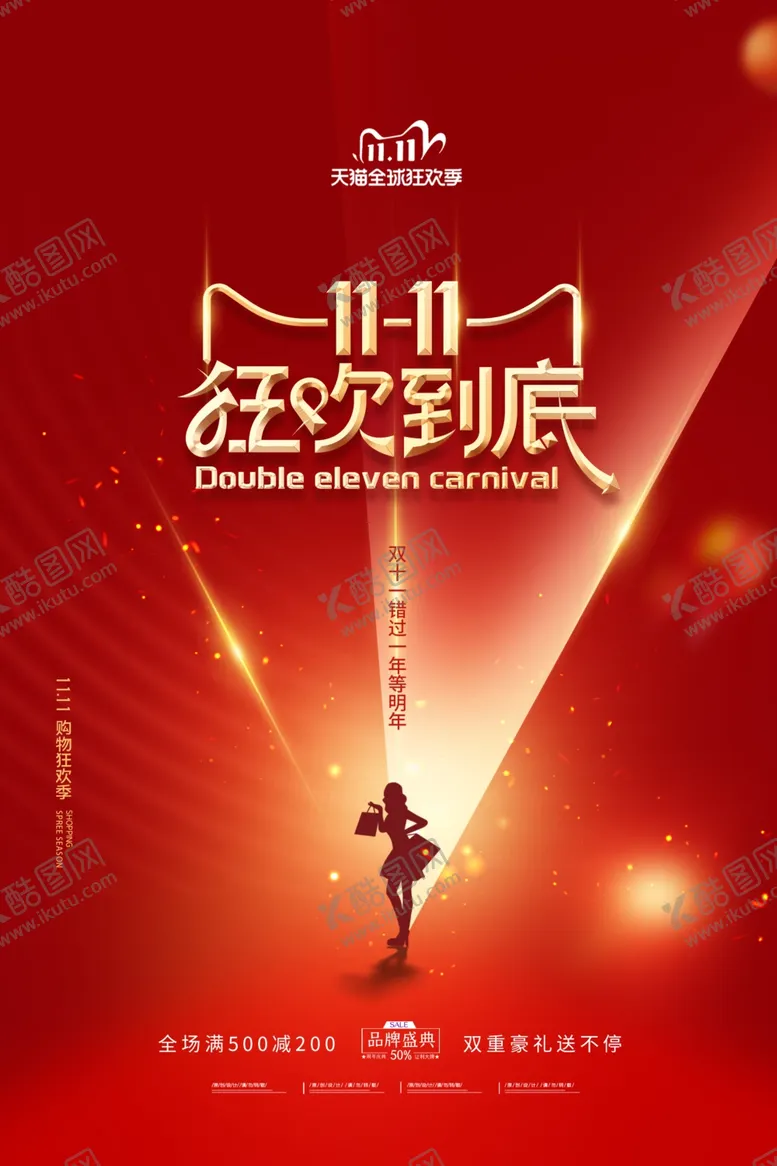 编号：56716712081943395913【酷图网】源文件下载-疯狂双十一