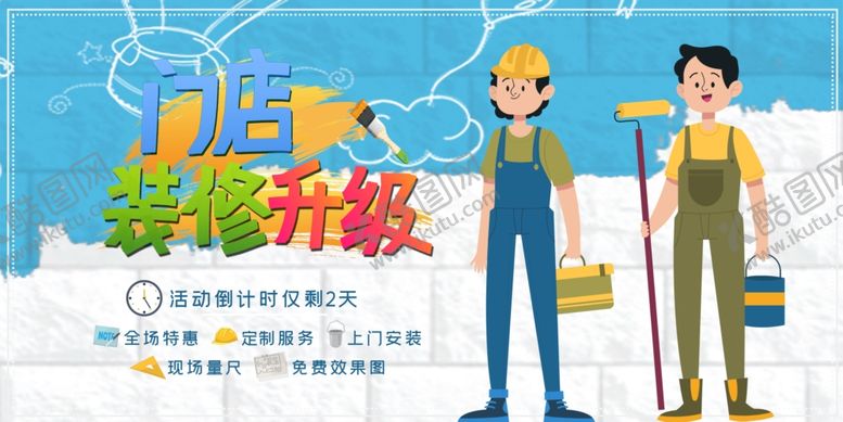 编号：13266507061846111006【酷图网】源文件下载-装修展板
