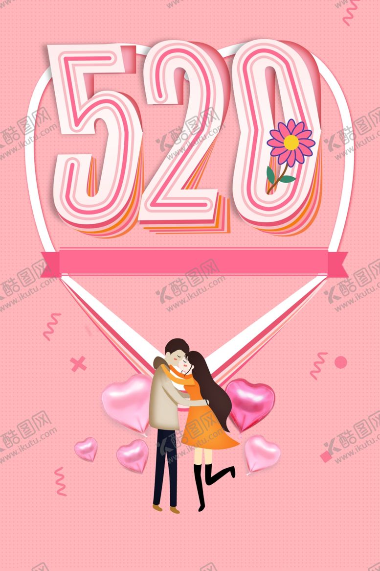 编号：80377112261334256467【酷图网】源文件下载-520海报