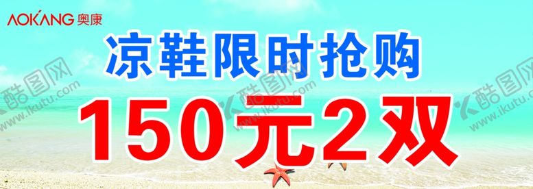 编号：90249902170737203513【酷图网】源文件下载-凉鞋限时抢购