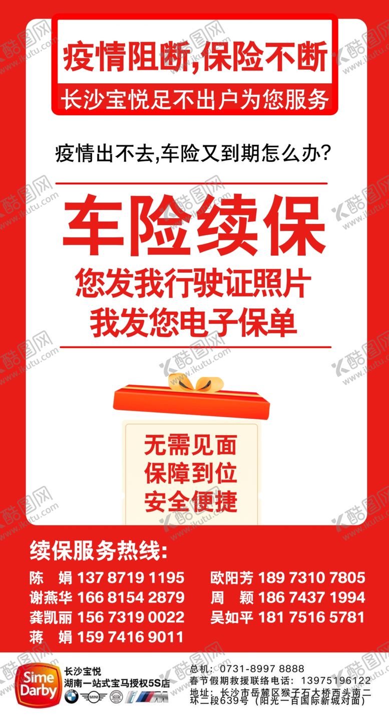 编号：21938806180906181011【酷图网】源文件下载-汽车保险图片