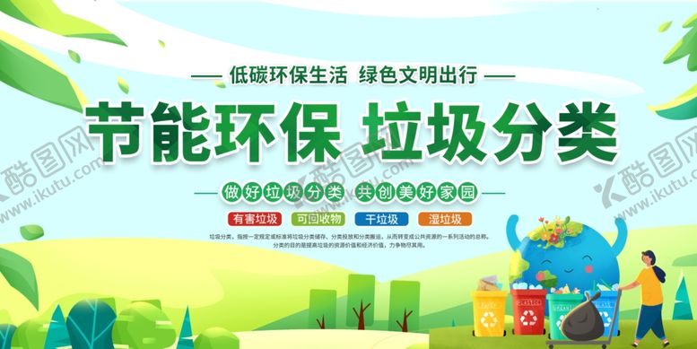 编号：10769307130002516627【酷图网】源文件下载-环保垃圾分类