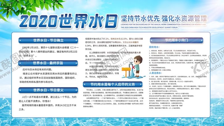 编号：47821809250107419755【酷图网】源文件下载-2020世界水日