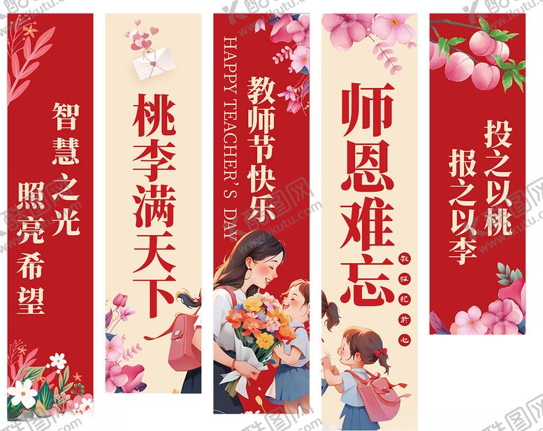 编号：68372310122017577149【酷图网】源文件下载-教师锦旗展示感恩师生情