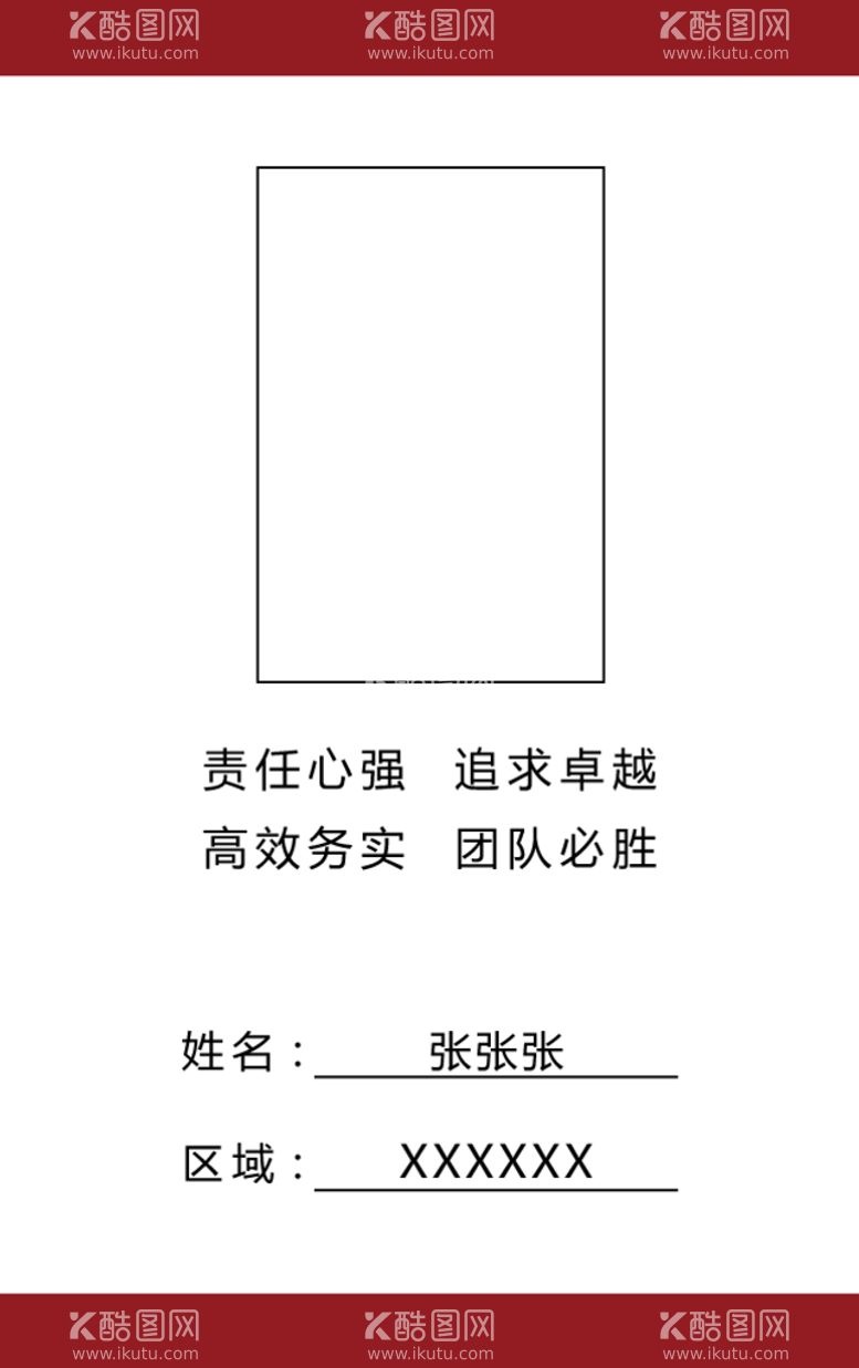 编号：59710609180501186109【酷图网】源文件下载-挂牌工作牌源文件可编辑