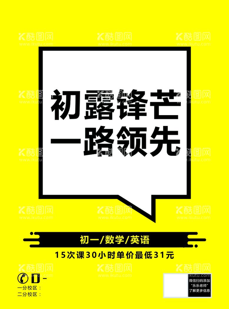 编号：33134911181745281998【酷图网】源文件下载-辅导班彩页单页