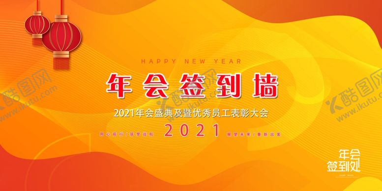 编号：64164704062349427485【酷图网】源文件下载-2021签到墙