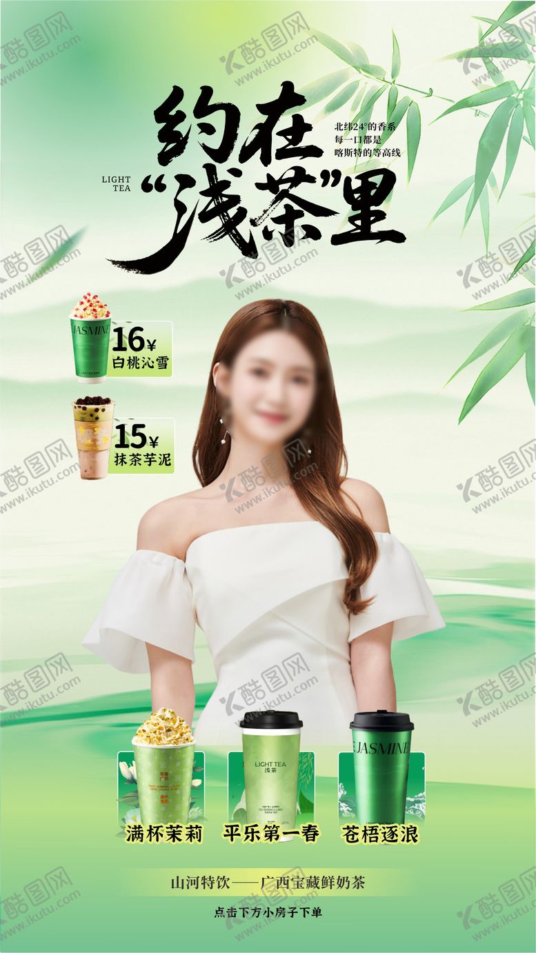 编号：49850709080218205521【酷图网】源文件下载-奶茶直播贴片