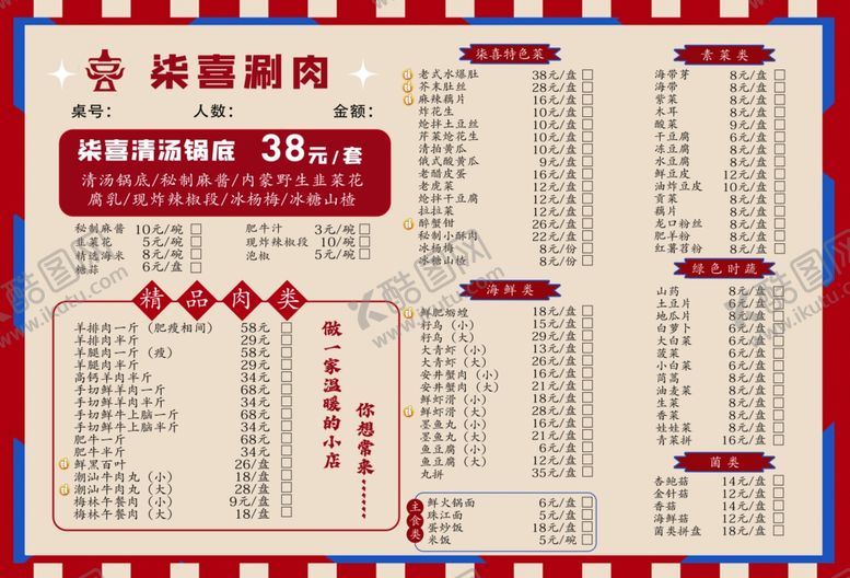 编号：60715401251624302361【酷图网】源文件下载-中餐点菜单西餐菜单烧烤菜单