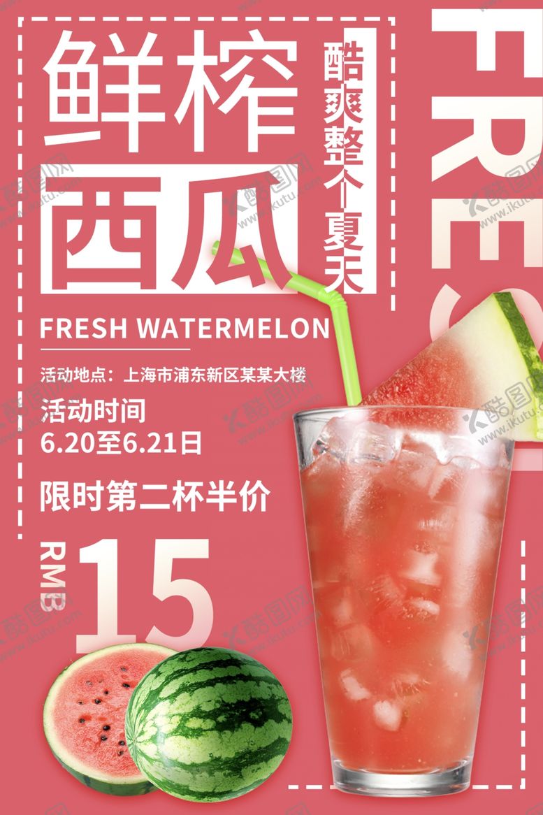 编号：80625402021851218310【酷图网】源文件下载-西瓜汁海报