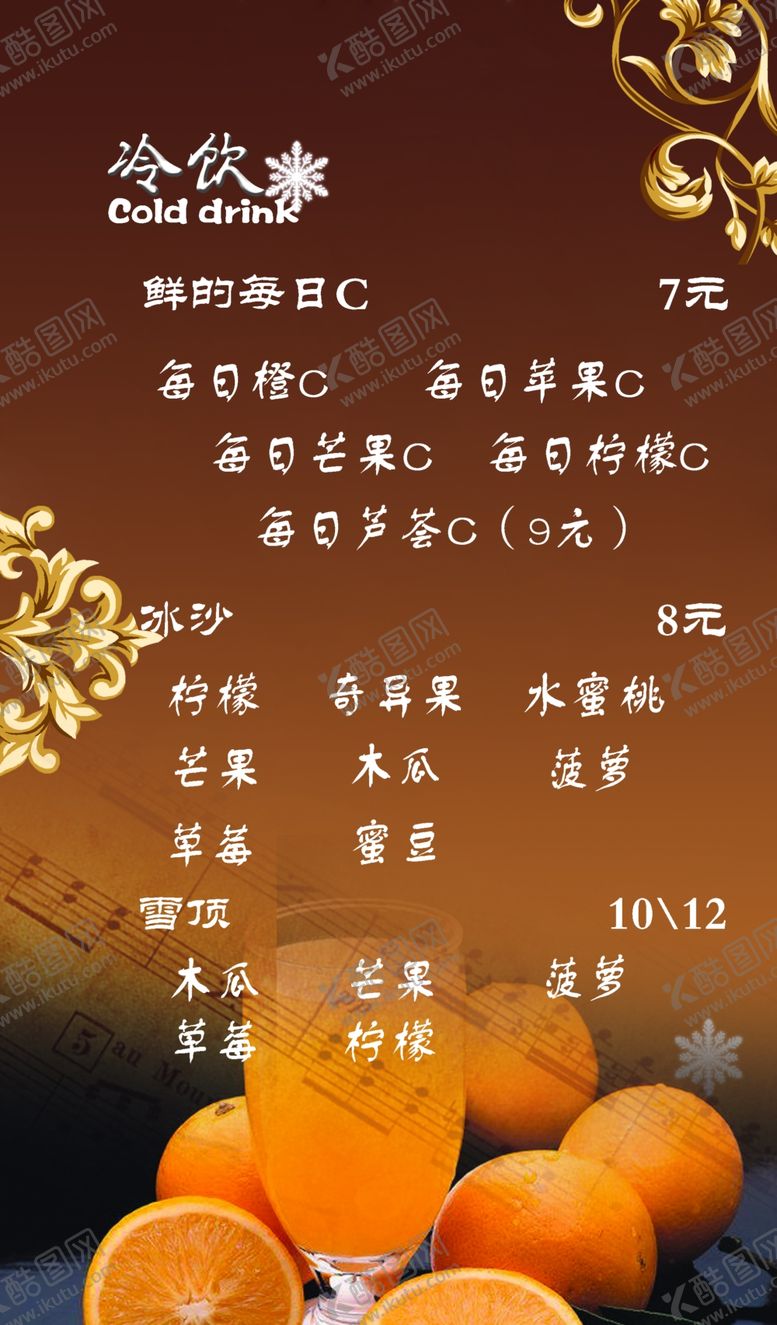 编号：43925406262122425304【酷图网】源文件下载-奶茶店宣传单页