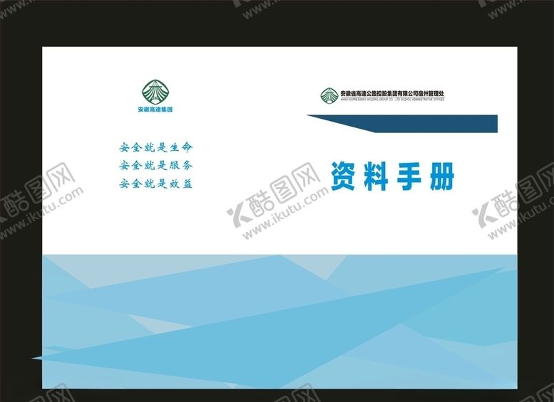 编号：83350310201019096467【酷图网】源文件下载-集团画册封面封面电子画册