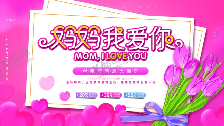 编号：27318409130406239217【酷图网】源文件下载-妈妈我爱你母亲节广告母亲节首页